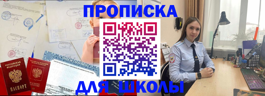 прописка для школы в Краснотурьинске